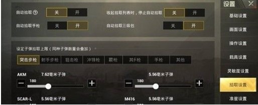 刺激战场子弹拾取上限怎么改 子弹拾取上限设置方法[多图]