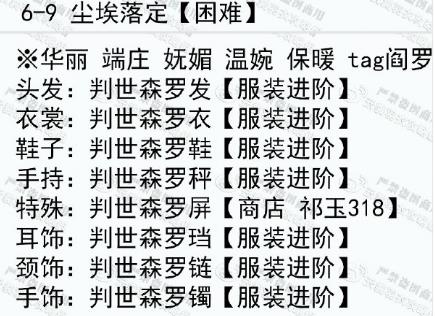 云裳羽衣困难6-9尘埃落定高分完美搭配推荐[多图]