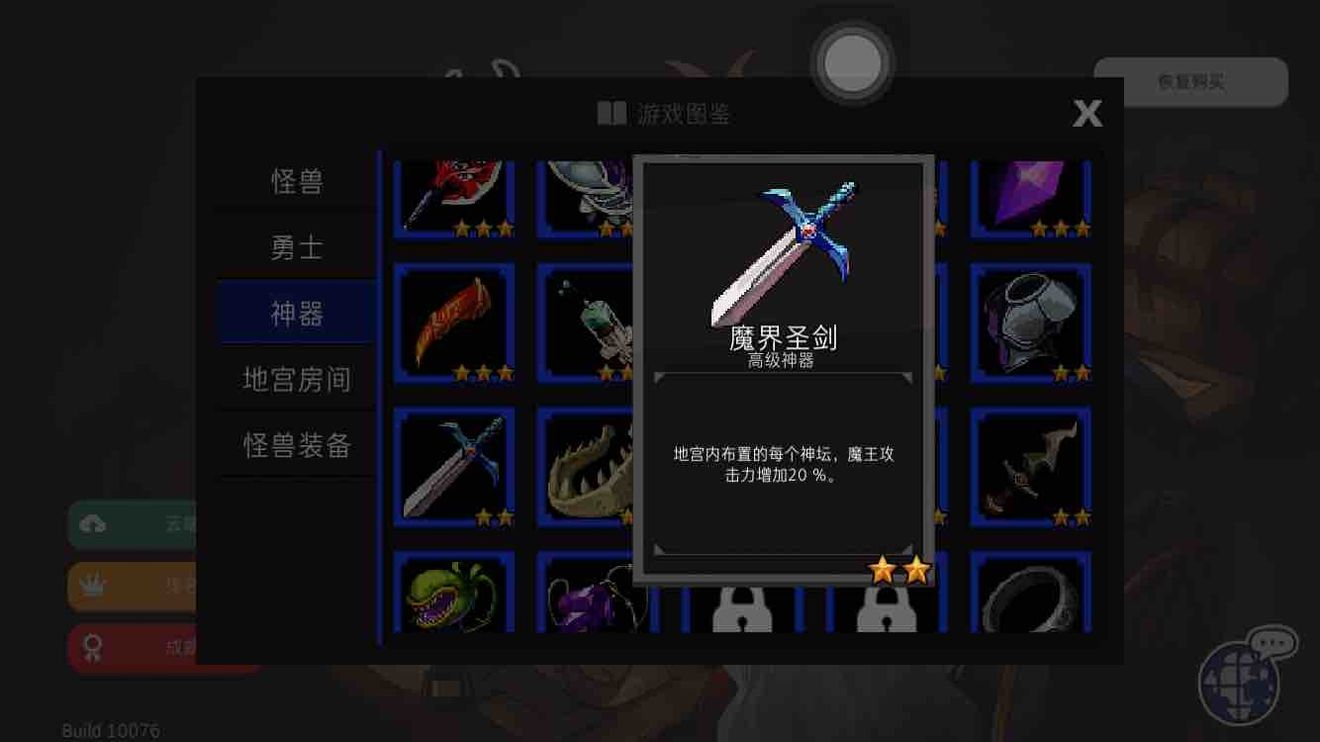 Dungeon Maker六星排名 最强六星武器排行榜[多图]