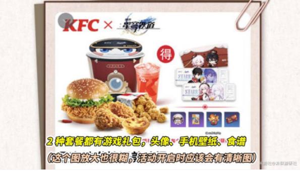 崩坏星穹铁道肯德基联动周边奖励怎么得 KFC联动周边奖励获取攻略[多图]