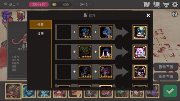 Dungeon Maker合成表 怪物合成配方汇总[多图]