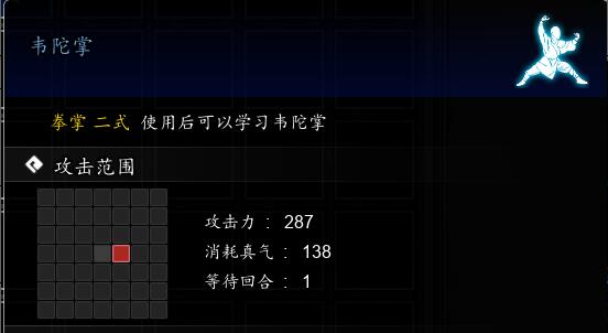 《逸剑风云决》韦陀掌获取方法