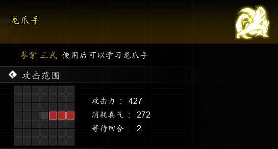 《逸剑风云决》龙爪手获取方法