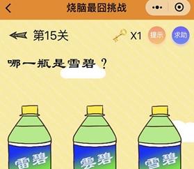 烧脑最囧挑战第14关答案攻略 哪一瓶是雪碧[多图]