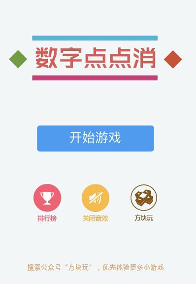微信数字点点消怎么玩 数字点点消攻略大全[多图]