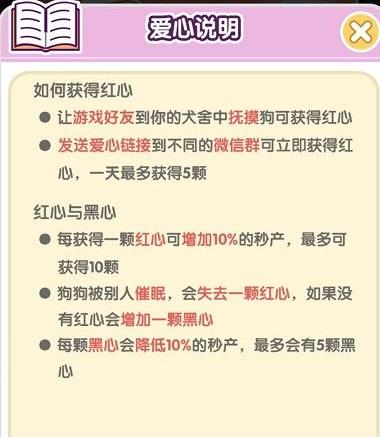 微信萌犬变变变黑心是什么 黑心消除方法介绍[多图]