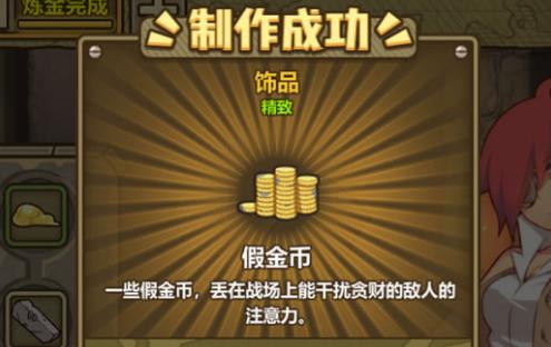 牧羊人之心假金币公式攻略 假金币不歪配方属性详解[多图]