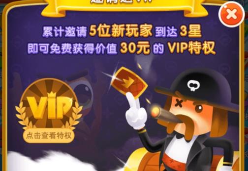 海盗来了VIP有什么用 VIP功能及办理详解[多图]