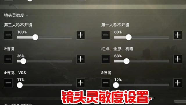 绝地求生刺激战场第一人称灵敏度怎么设置 第一人称灵敏度设置方案[多图]