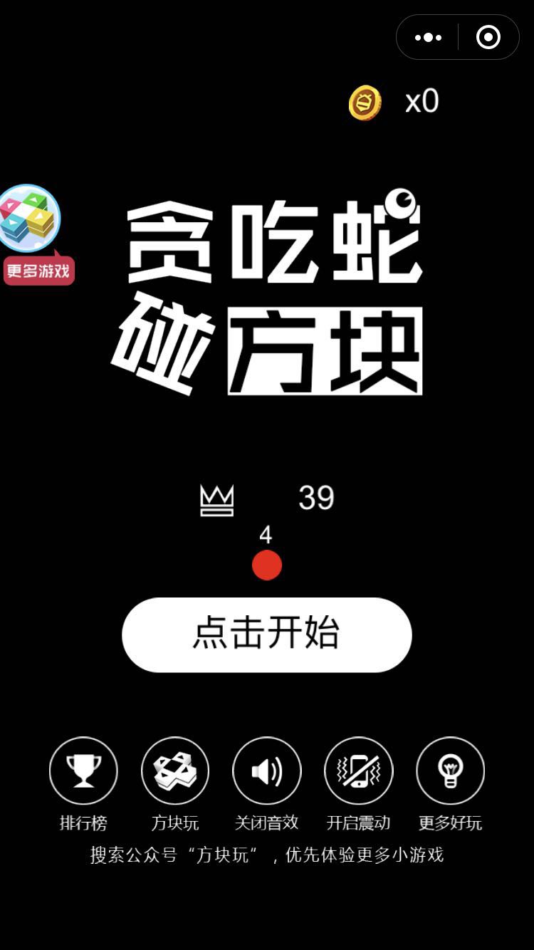 微信贪吃蛇碰方块攻略大全 贪吃蛇碰方块高分技巧攻略[多图]