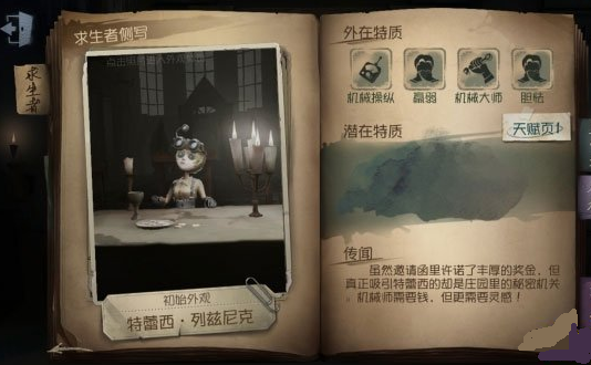 第五人格机械师攻略大全 机械师天赋人格加点技巧汇总[多图]