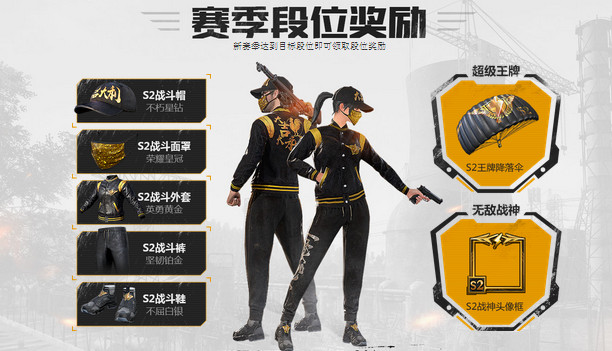 绝地求生刺激战场S2衣服怎么得 S2赛季衣服获取条件介绍[多图]