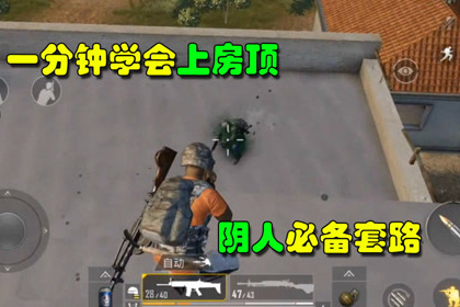 PUBG Mobile怎么上房顶 上房顶技巧教程[多图]