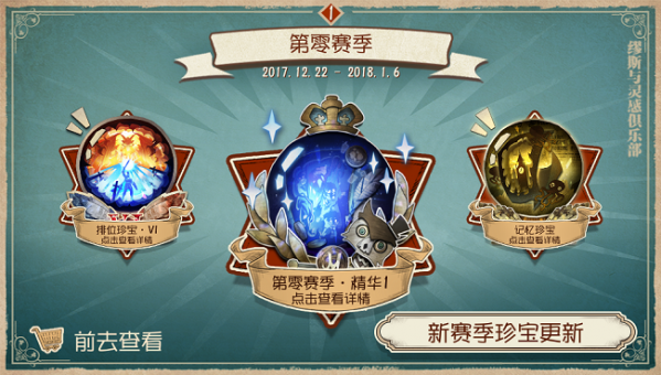 第五人格宝箱怎么得 赛季珍宝掉落概率一览[多图]