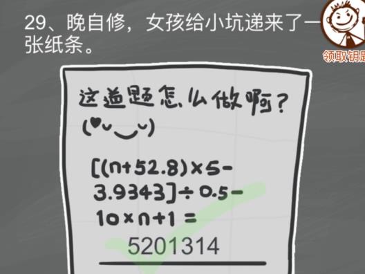 史小坑的烦恼4第29关攻略 这道题怎么做啊[多图]