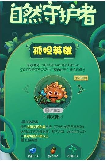 不思议迷宫孤胆英雄攻略大全 2018植树节活动攻略汇总[多图]