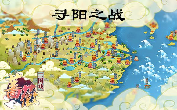 三国戏蔷薇英雄传第八关攻略 寻阳之战图文通关攻略[多图]