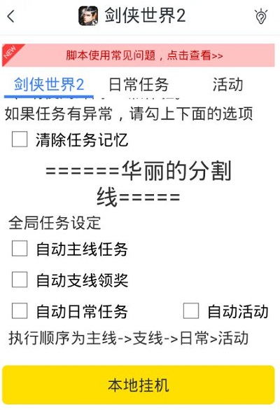 剑侠世界2手游辅助怎么用 自动刷本辅助使用教程[多图]