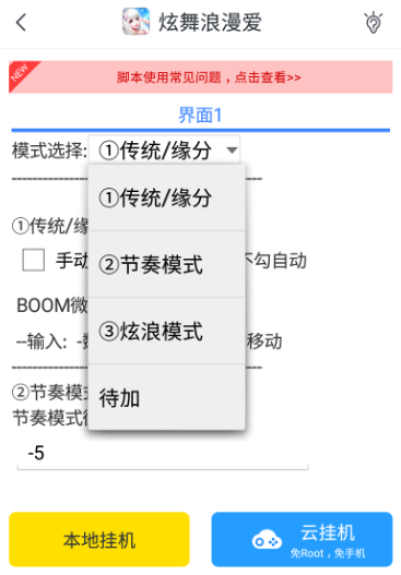 炫舞浪漫爱辅助下载地址 辅助工具使用教程[多图]