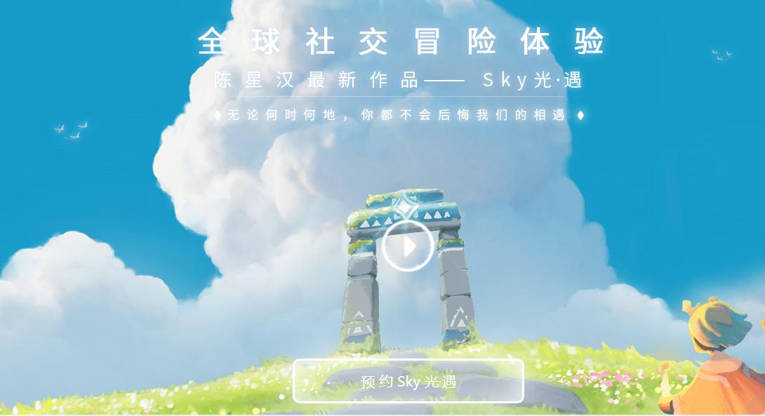 Sky光遇怎么预约？Sky光遇预约地址[多图]