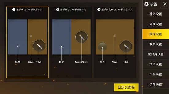 绝地求生刺激战场操作设置哪个好 操作设置选择推荐[多图]
