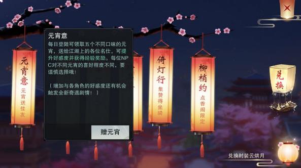 楚留香手游元宵意元宵赠送攻略大全 各NPC喜好元宵口味汇总[多图]