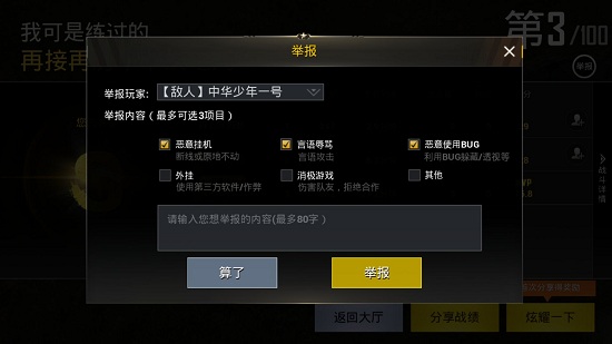 绝地求生刺激战场怎么举报玩家 举报有用吗[多图]