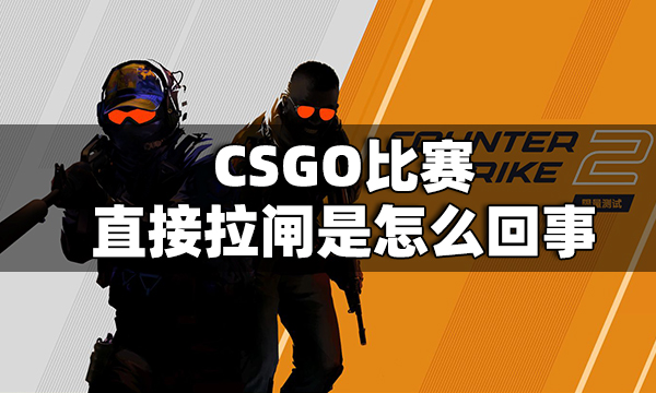 CS2饰品崩盘是怎么回事 CS2饰品崩盘了吗