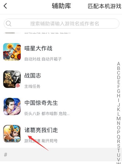 诸葛亮我们走自动挂机助手使用教程[多图]