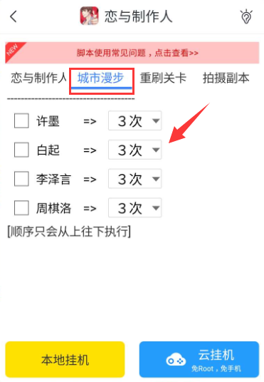 恋与制作人辅助下载 自动刷城市漫步流程教学[多图]