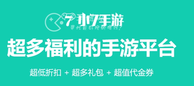 铁杆三国哪个平台福利最好 折扣平台选择哪个好