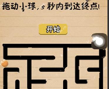 史上最囧游戏4第92关攻略 拖出小球5秒内达到终点[图]