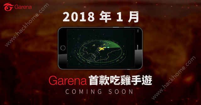 Garena绝地求生激活码怎么预约？激活码预约地址[多图]