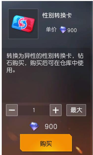 荒野行动性别转换卡怎么用 性别转换卡多少钱[多图]