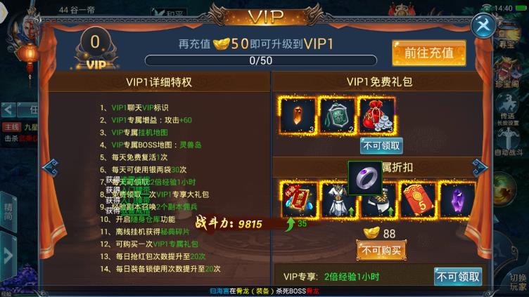 武炼巅峰手游VIP价格表 VIP等级介绍[多图]