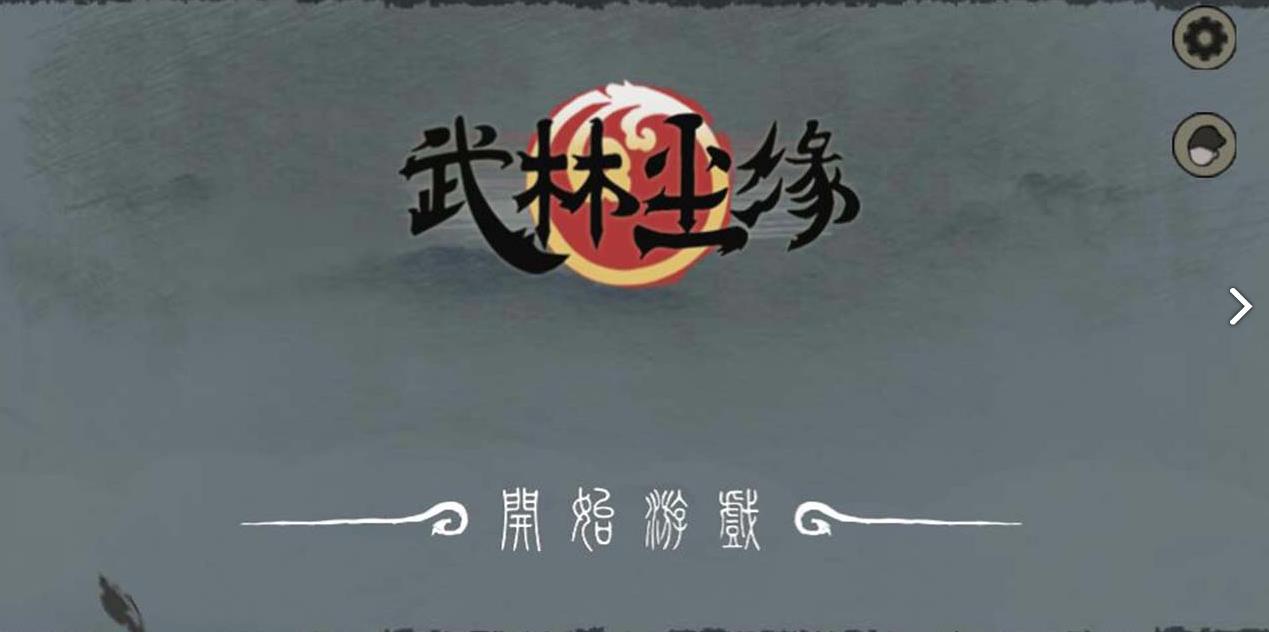 武林尘缘攻略大全 新手入门技巧攻略[多图]