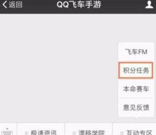 QQ飞车手游积分有什么用 QQ飞车手游积分怎么得[多图]