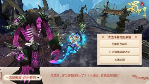 蜀门手游邪魔在哪抓？追捕邪魔刷点攻略[多图]