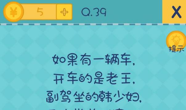 我去还有这种操作2第39关攻略 那这是谁的车[图]