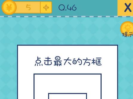 我去还有这种操作2第46关攻略 全关卡图文通关总汇[图]