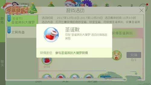 球球大作战圣诞靴获取及作用详解[图]