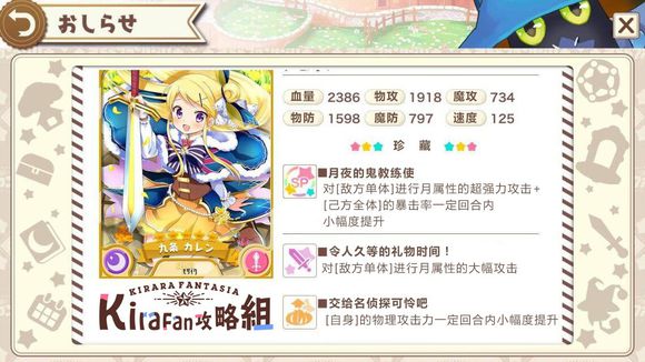 Kirara Fantasia五星角色属性怎么样 五星角色属性技能汇总[多图]