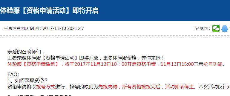 王者荣耀体验服资格申请11月13日开启 11月13日抢号[图]