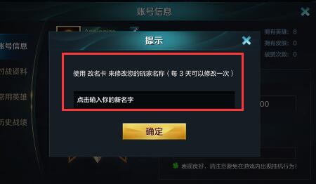 战争怒吼怎么改名字 改名字方法介绍[多图]