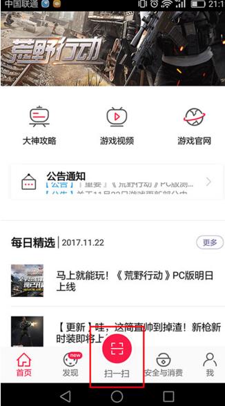 荒野行动PC版怎么登陆 PC版快速登录方法[多图]