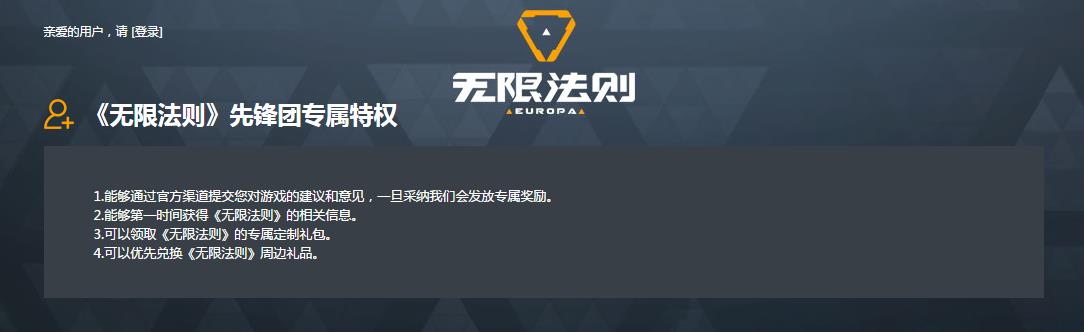 无限法则先锋招募团地址及特权奖励一览[图]