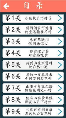 诗词大会飞花令攻略大全 诗词大会飞花令全关卡通关攻略[多图]