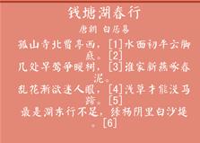 诗词大会飞花令第10关攻略 花全集图文通关总汇[图]