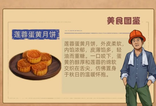 王铲铲的运河梦月饼食谱大全 全月饼属性一览[多图]