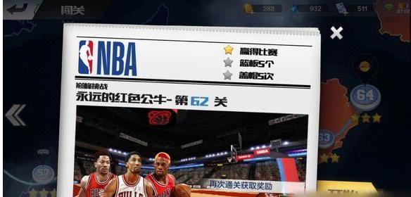 最强nba闯关62关攻略 闯关62三星通关技巧介绍[图]